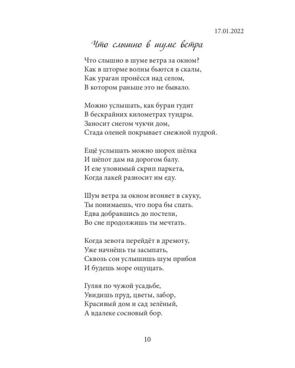 Я приму в свою жизнь перемены