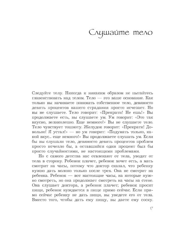 Баланс тела-ума. Как научиться слушать и понимать свое тело. Практическое руководство