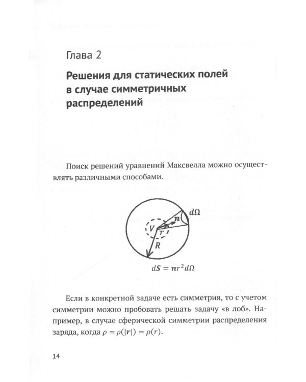 Электродинамика на десерт: Избранные главы классической электродинамики