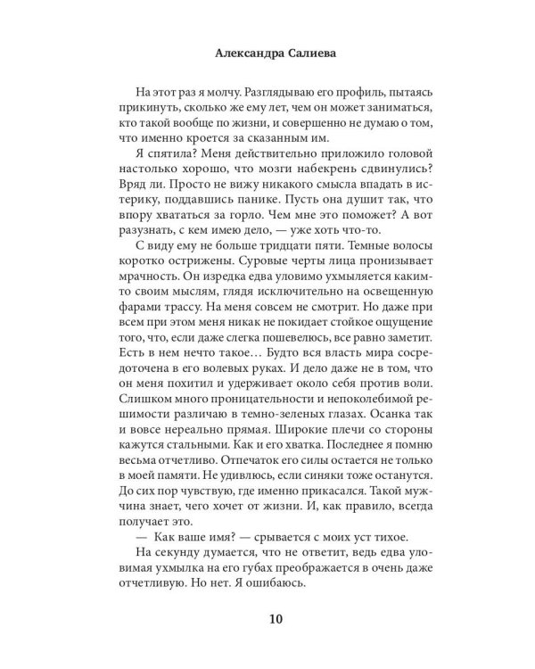 Столкновение