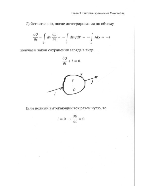 Электродинамика на десерт: Избранные главы классической электродинамики