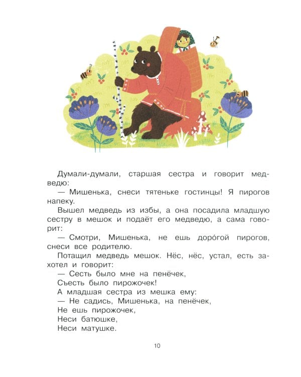 Сказки народов России. О доброте и дружбе, о смелости и трудолюбии