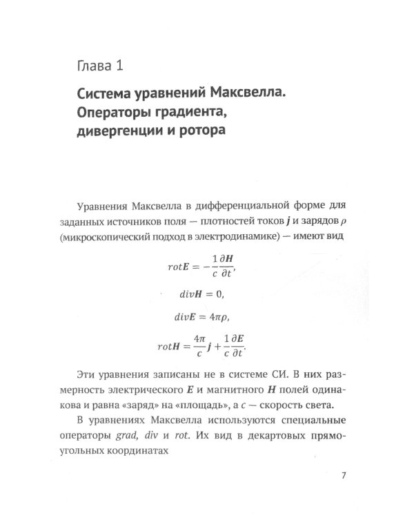 Электродинамика на десерт: Избранные главы классической электродинамики
