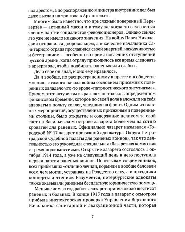 Сторона защиты: правдивые истории о советских адвокатах