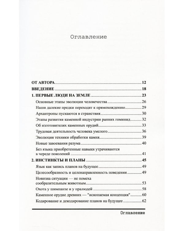 Знаки, символы, языки: Коммуникация в царстве животных и в мире людей