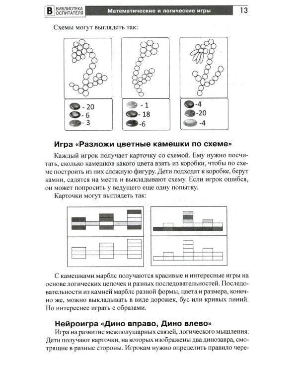 Копилка нескучных проектов: игры с камешками, в которые вы еще не играли: Методическое пособие