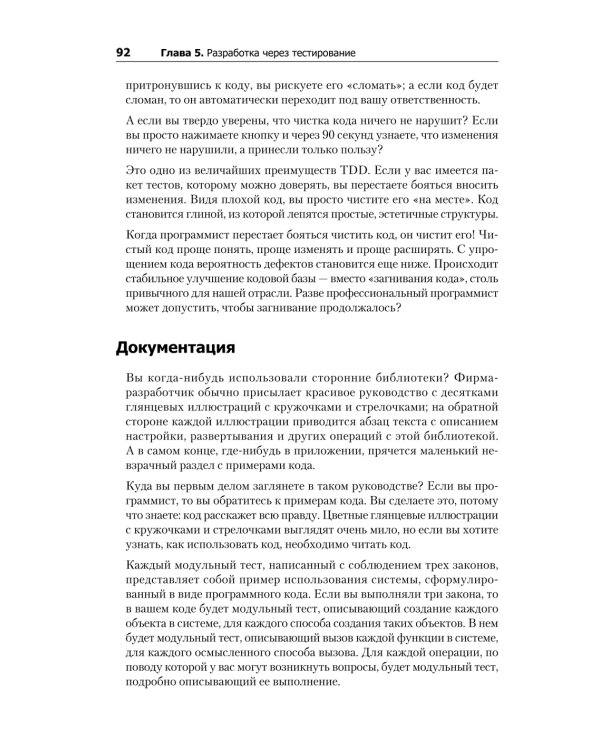 Идеальный программист. Как стать профессионалом разработки ПО 