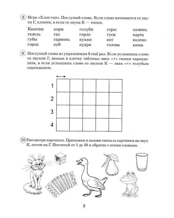 Парные звонкие - глухие согласные Г-К. Альбом упражнений для детей 6-9 лет