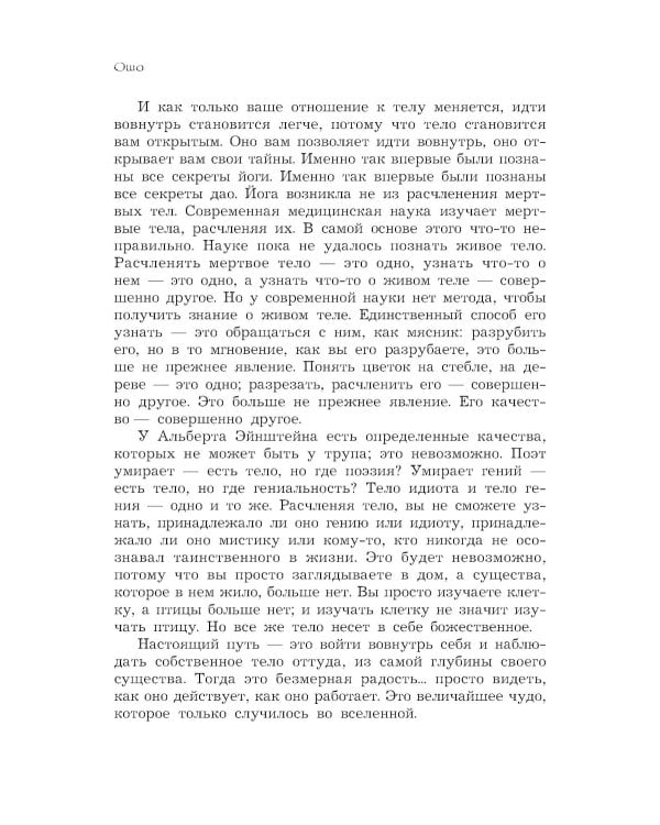 Баланс тела-ума. Как научиться слушать и понимать свое тело. Практическое руководство