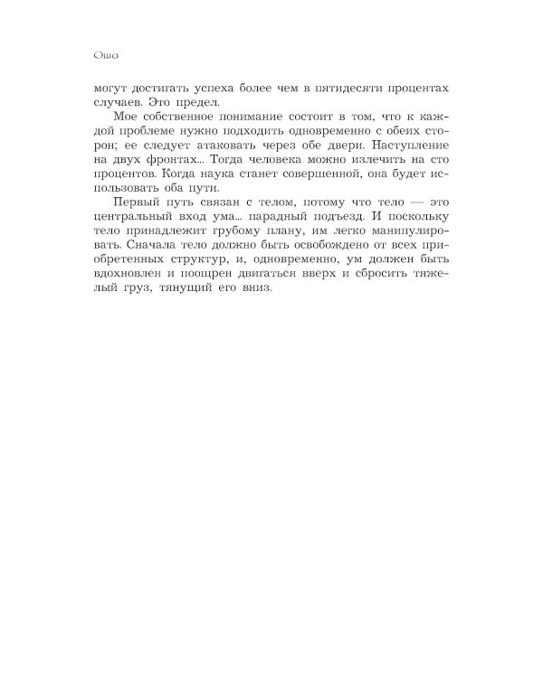 Баланс тела-ума. Как научиться слушать и понимать свое тело. Практическое руководство