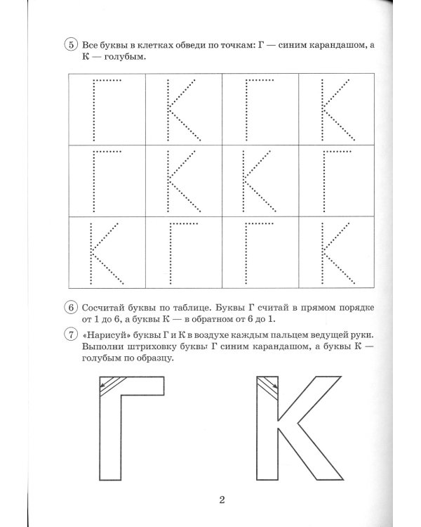 Парные звонкие - глухие согласные Г-К. Альбом упражнений для детей 6-9 лет