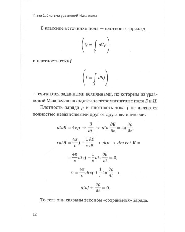 Электродинамика на десерт: Избранные главы классической электродинамики