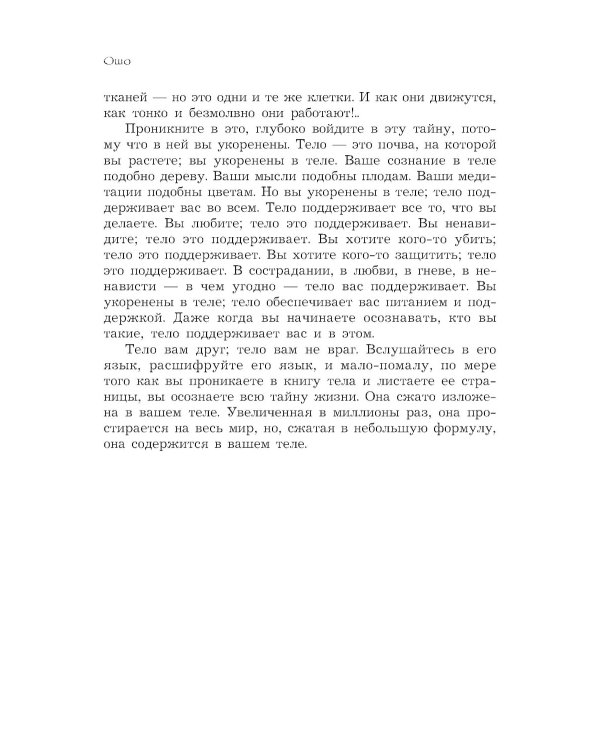 Баланс тела-ума. Как научиться слушать и понимать свое тело. Практическое руководство