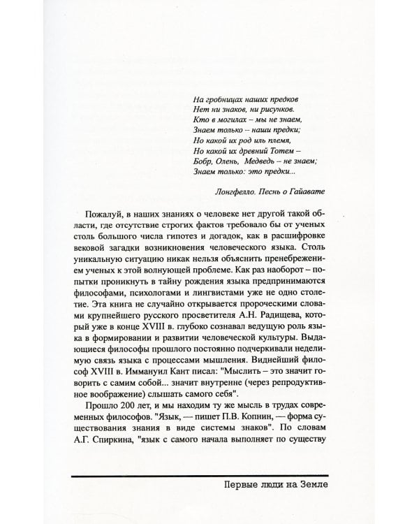 Знаки, символы, языки: Коммуникация в царстве животных и в мире людей