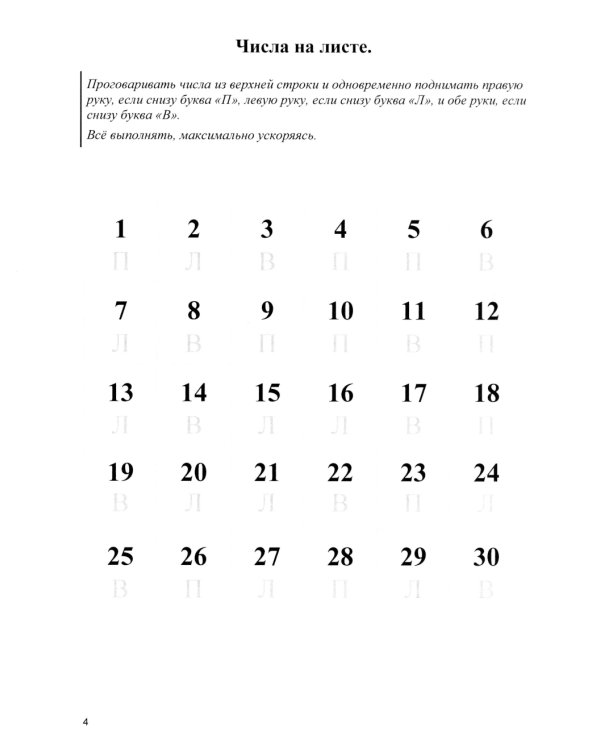 Гармонизация работы полушарий. Рабочая тетрадь для возраста от 16 лет до… нет предела