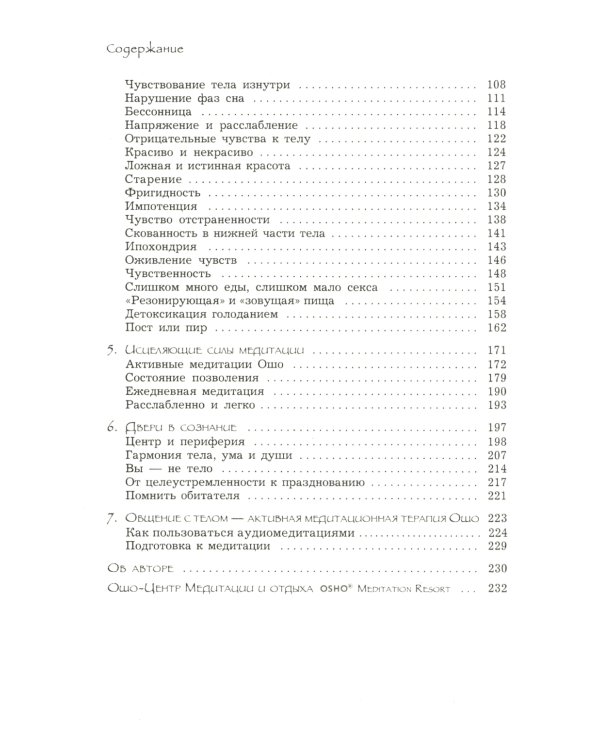 Баланс тела-ума. Как научиться слушать и понимать свое тело. Практическое руководство