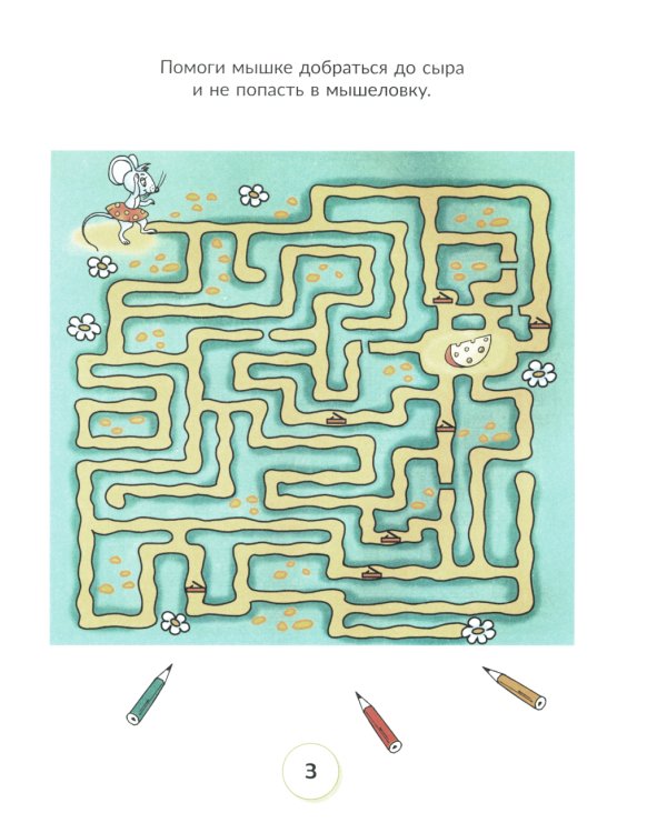 Развиваем зрительно-моторную координацию у детей с помощь лабиринтов и других игр