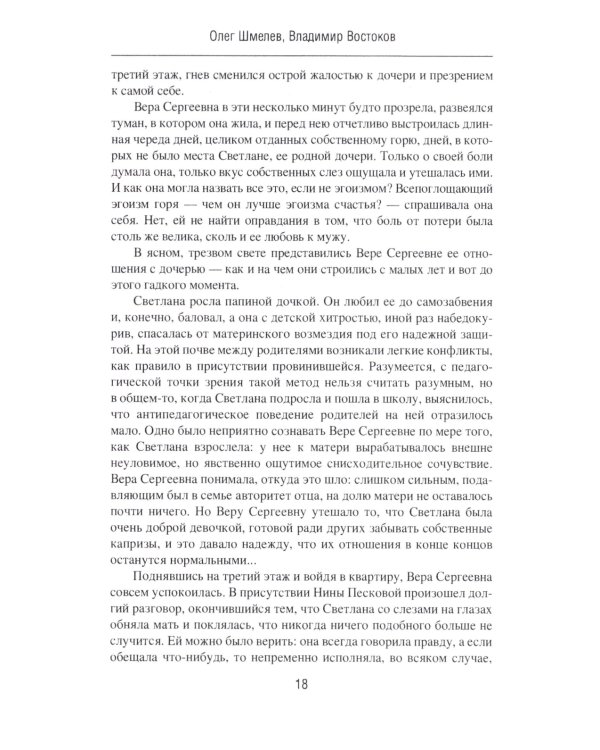 Возвращение резидента: повесть