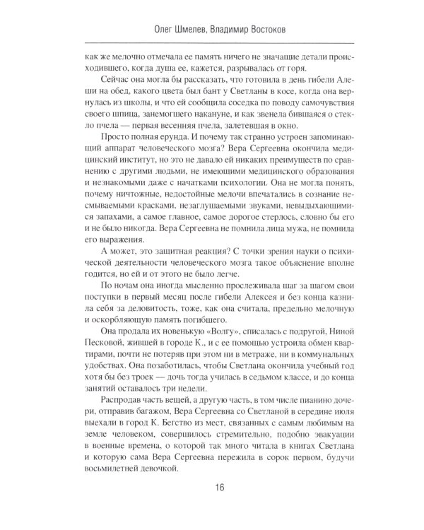 Возвращение резидента: повесть