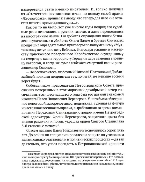 Сторона защиты: правдивые истории о советских адвокатах
