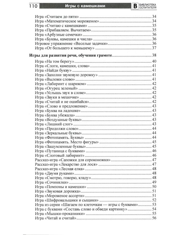 Копилка нескучных проектов: игры с камешками, в которые вы еще не играли: Методическое пособие