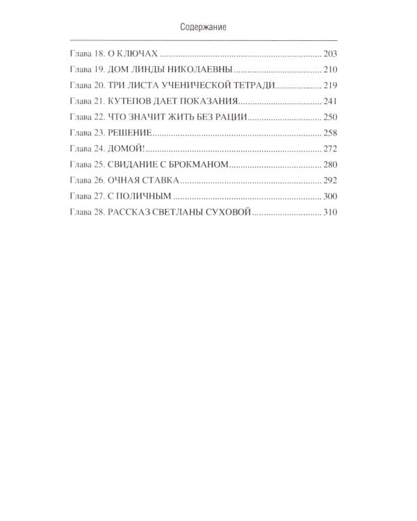 Возвращение резидента: повесть