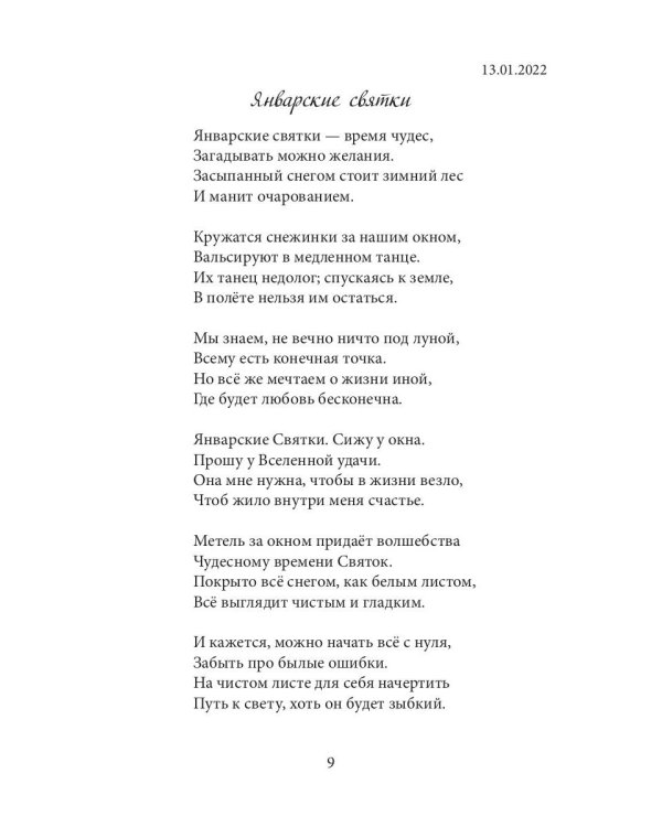 Я приму в свою жизнь перемены