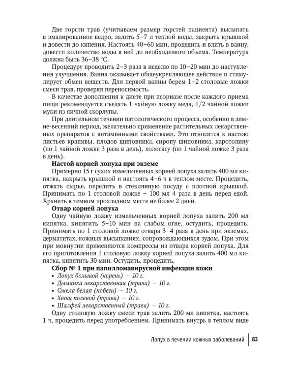 Фитотерапия. Улучшение показателей крови. Справочник