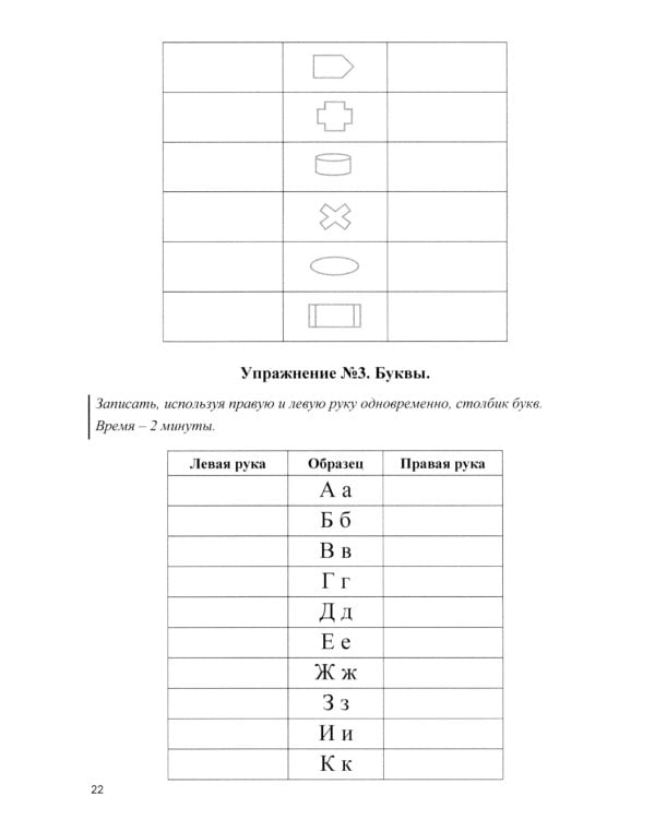 Гармонизация работы полушарий. Рабочая тетрадь для возраста от 16 лет до… нет предела