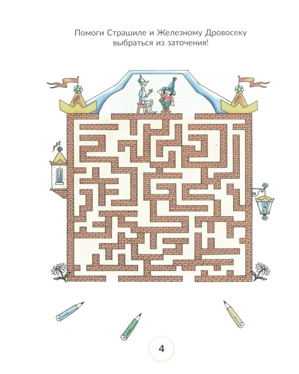 Развиваем зрительно-моторную координацию у детей с помощь лабиринтов и других игр