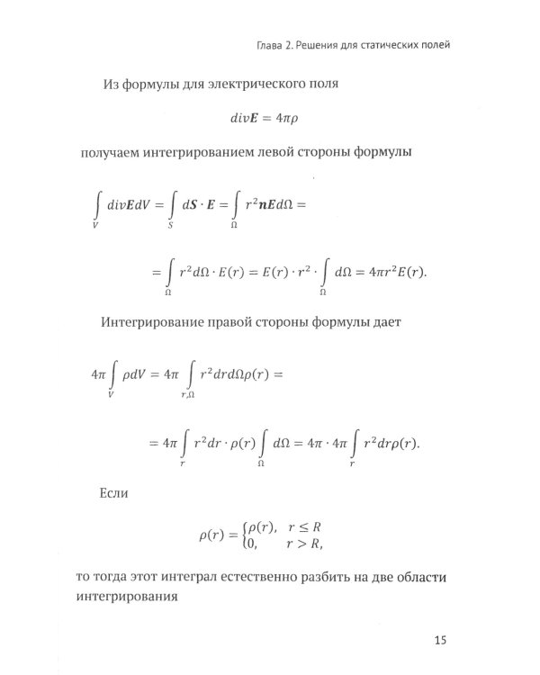 Электродинамика на десерт: Избранные главы классической электродинамики