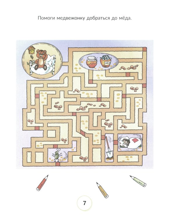 Развиваем зрительно-моторную координацию у детей с помощь лабиринтов и других игр