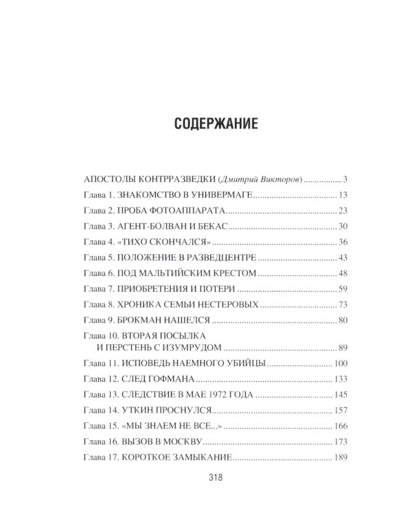 Возвращение резидента: повесть