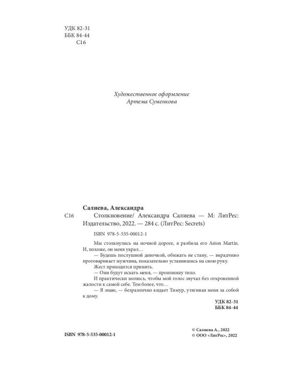 Столкновение