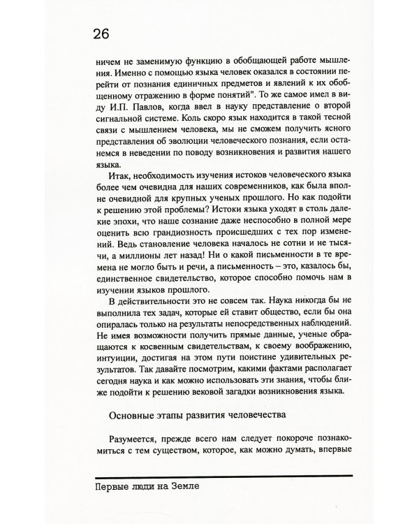 Знаки, символы, языки: Коммуникация в царстве животных и в мире людей