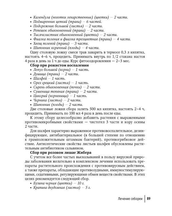 Фитотерапия. Улучшение показателей крови. Справочник