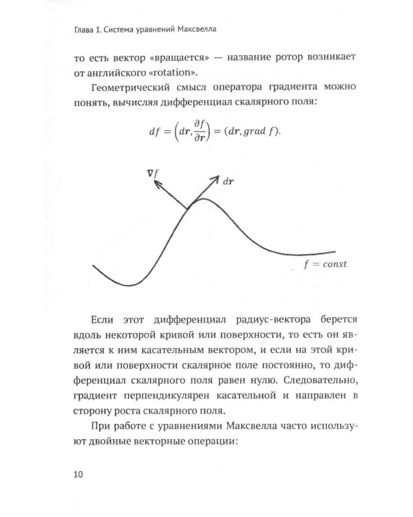 Электродинамика на десерт: Избранные главы классической электродинамики