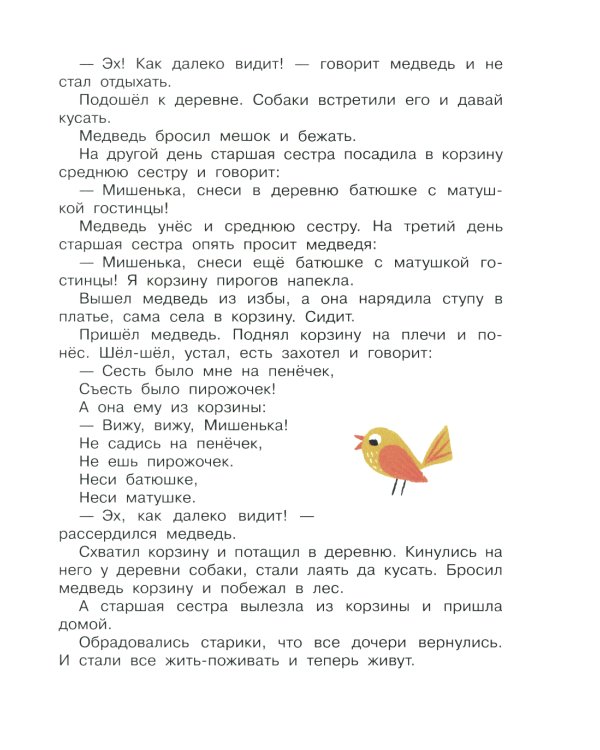 Сказки народов России. О доброте и дружбе, о смелости и трудолюбии