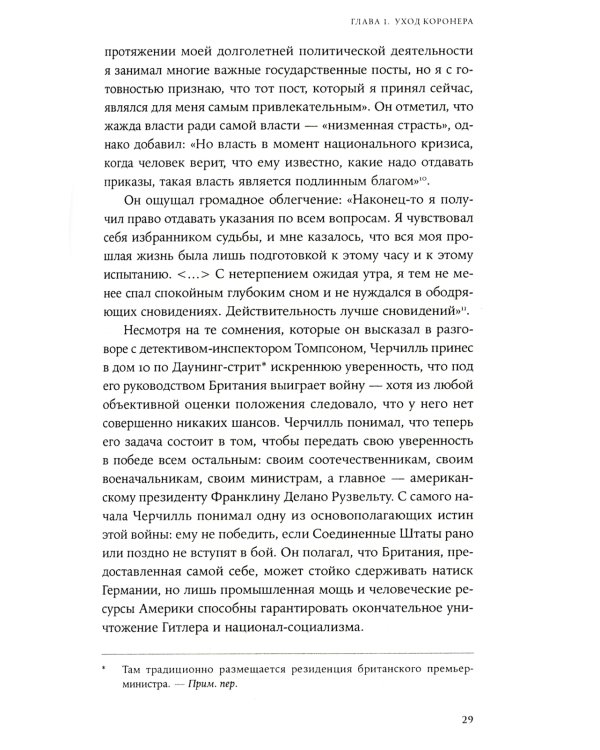 Страх и надежда: Как Черчилль спас Британию от катастрофы