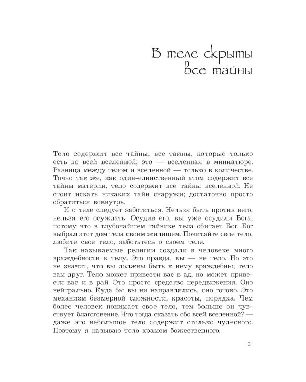 Баланс тела-ума. Как научиться слушать и понимать свое тело. Практическое руководство