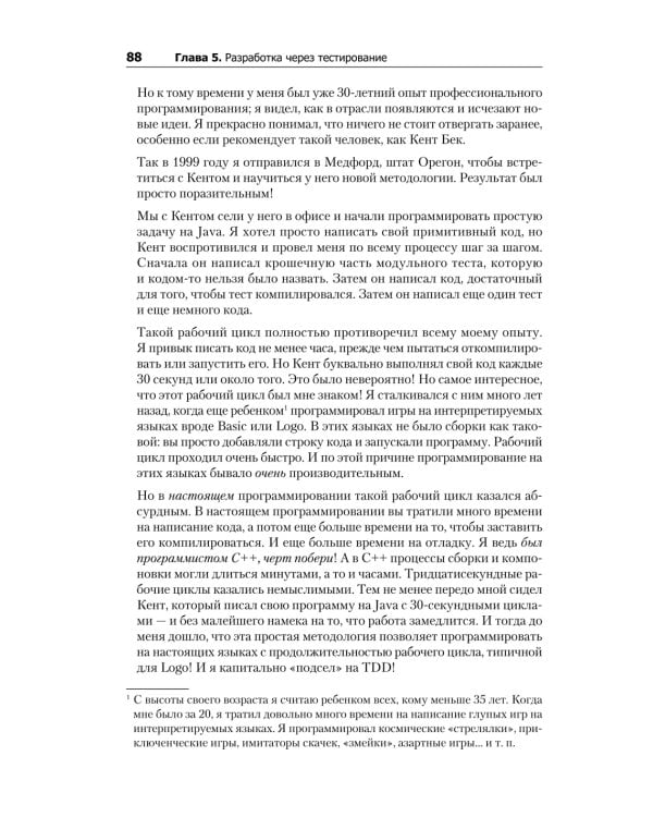 Идеальный программист. Как стать профессионалом разработки ПО 