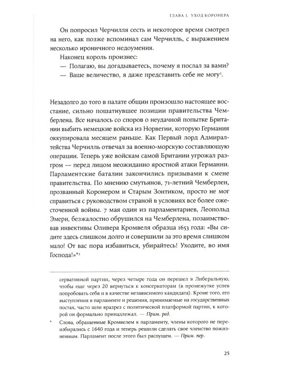 Страх и надежда: Как Черчилль спас Британию от катастрофы