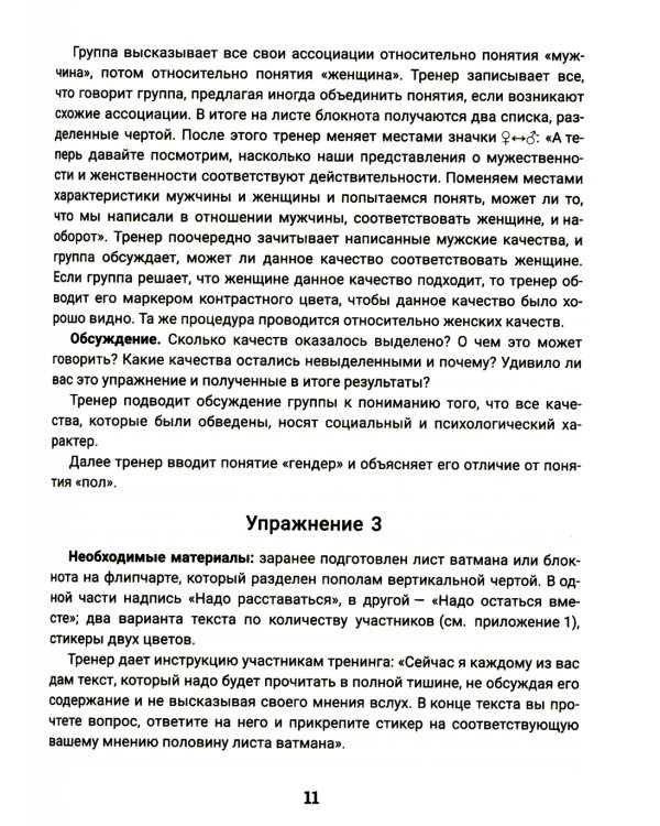Правило поднятой руки, или Тренинги, которые помогают подросткам
