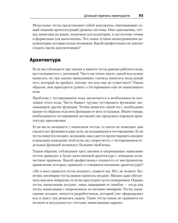 Идеальный программист. Как стать профессионалом разработки ПО 