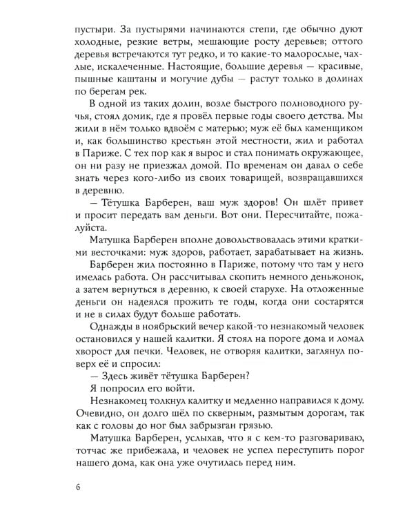 Без семьи: повесть