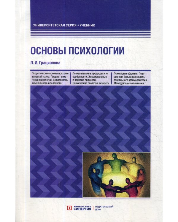 Основы психологии: Учебное пособие. 3-е изд., перераб. и доп
