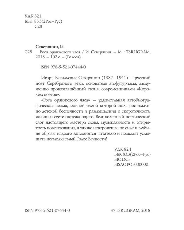 Роса оранжевого часа