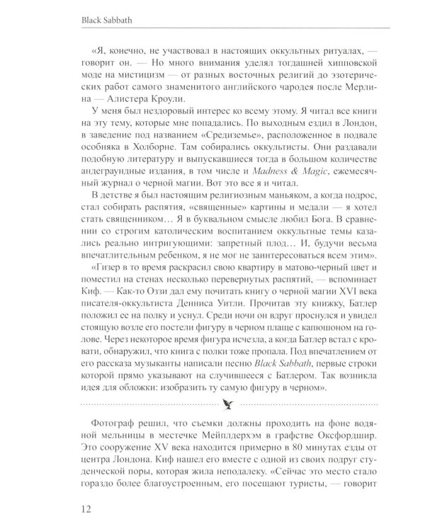 Rock Art. Чернокнижники. Т. 2