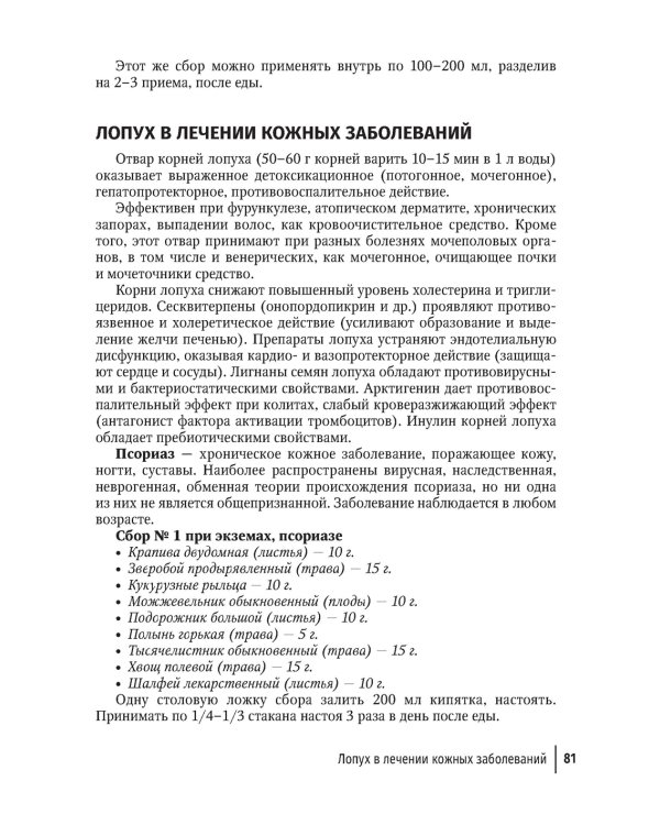 Фитотерапия. Улучшение показателей крови. Справочник