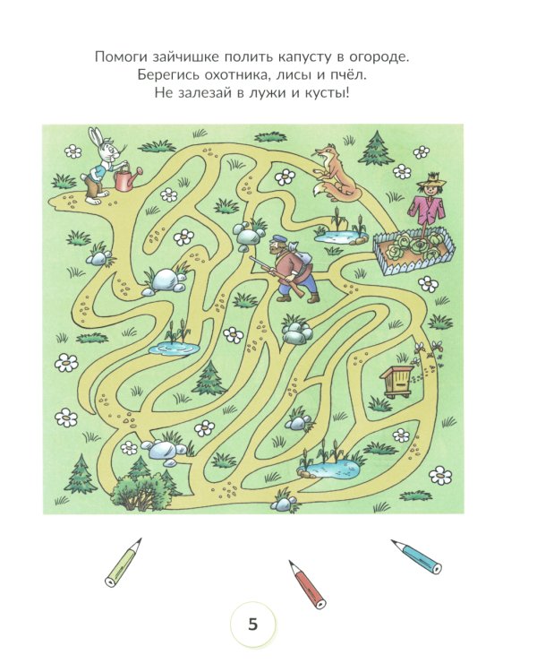 Развиваем зрительно-моторную координацию у детей с помощь лабиринтов и других игр